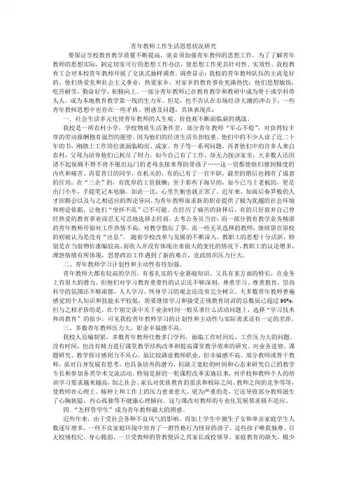 青年教师思想状况研究(大小)
