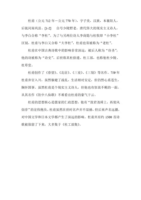 杜甫简介