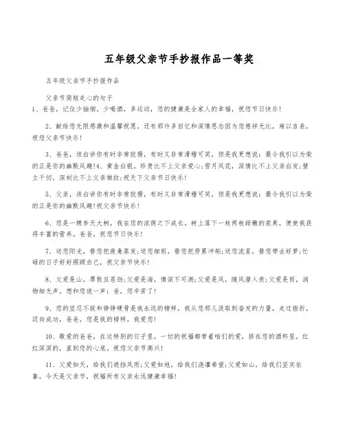五年级父亲节手抄报作品一等奖