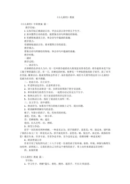 《小儿垂钓》教案