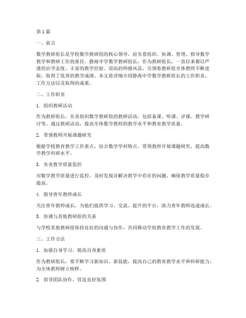 静海中学数学教研组长(3篇)