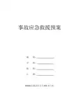 加气站事故应急救援预案(LNG、L-CNG)