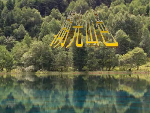 《瓦尔登湖》PPT课件
