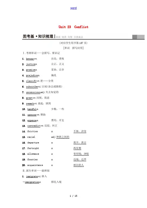 高三英语一轮复习 第1部分 基础知识解读 Unit 23 Conflict教师用书 北师大版选修8-