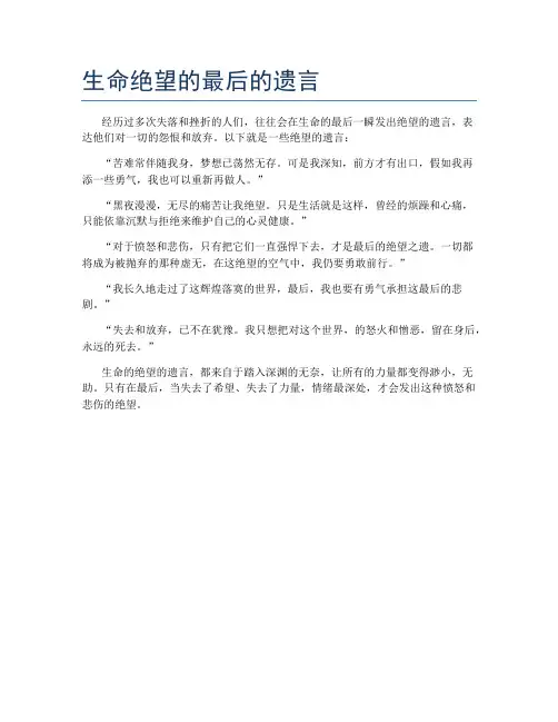 生命绝望的最后的遗言