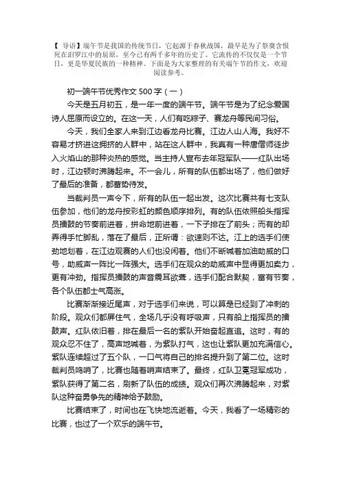 初一端午节优秀作文500字【五篇】
