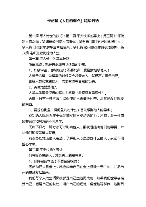 卡耐基《人性的弱点》精华归纳