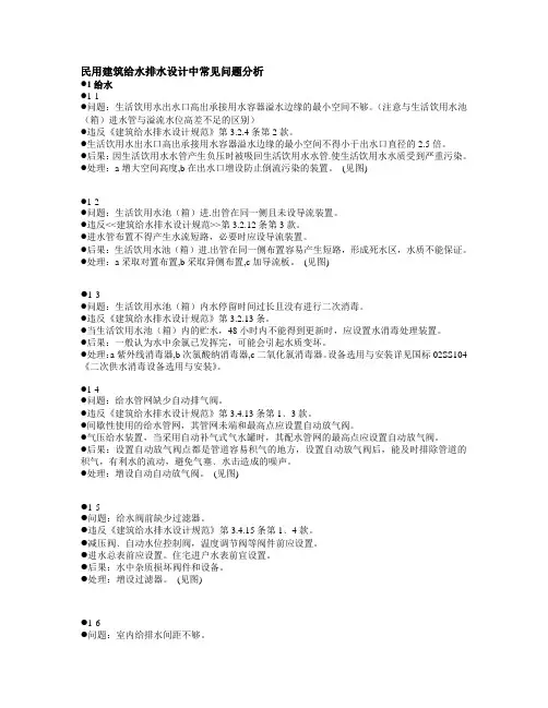民用建筑给排水设计常见问题