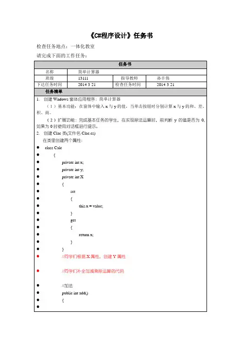C#实验任务书_7