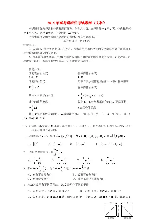 浙江省浦江中学2014届高考数学适应性考试 文 新人教A版