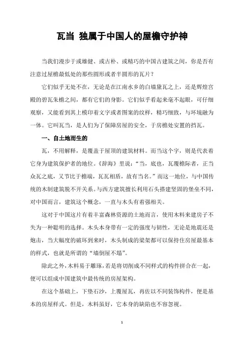 瓦当 独属于中国人的屋檐守护神