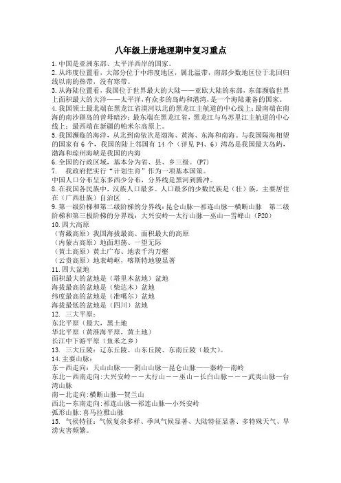 八上地理人教版期中复习资料