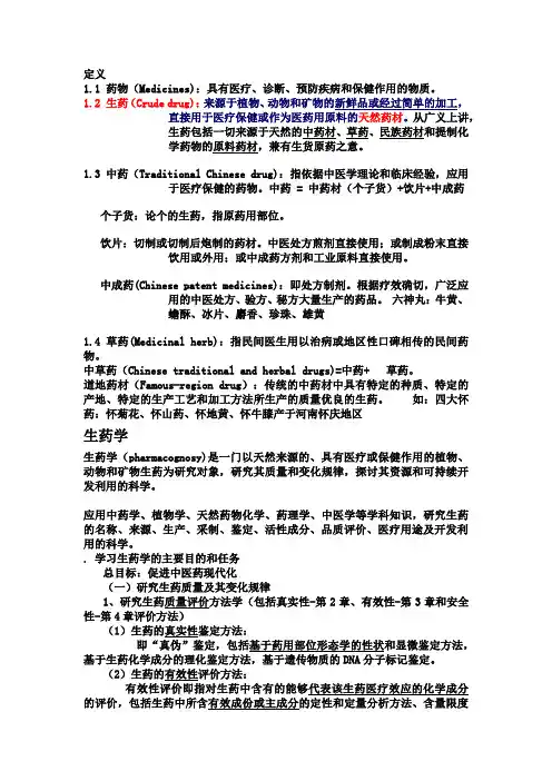 生药学资料