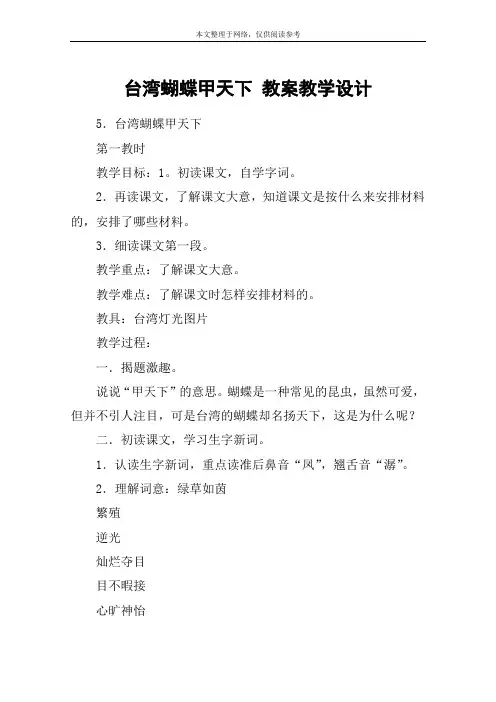 台湾蝴蝶甲天下 教案教学设计