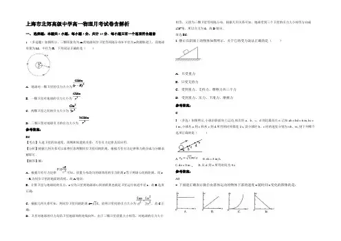 上海市北郊高级中学高一物理月考试卷带解析