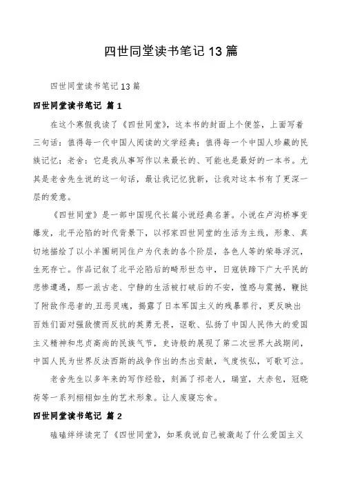四世同堂读书笔记13篇