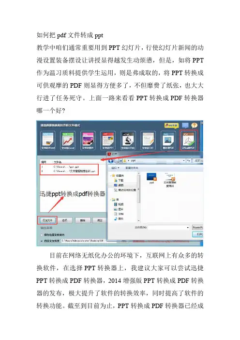 如何把pdf文件转成ppt