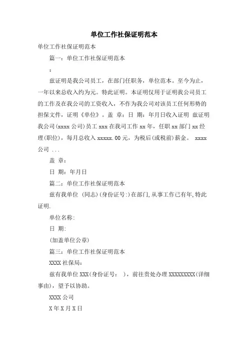 单位工作社保证明范本