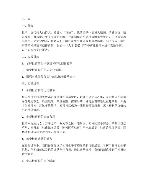 杜甫祠景点实践报告范文(2篇)