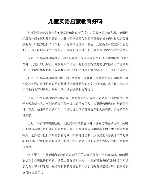 儿童英语启蒙教育好吗