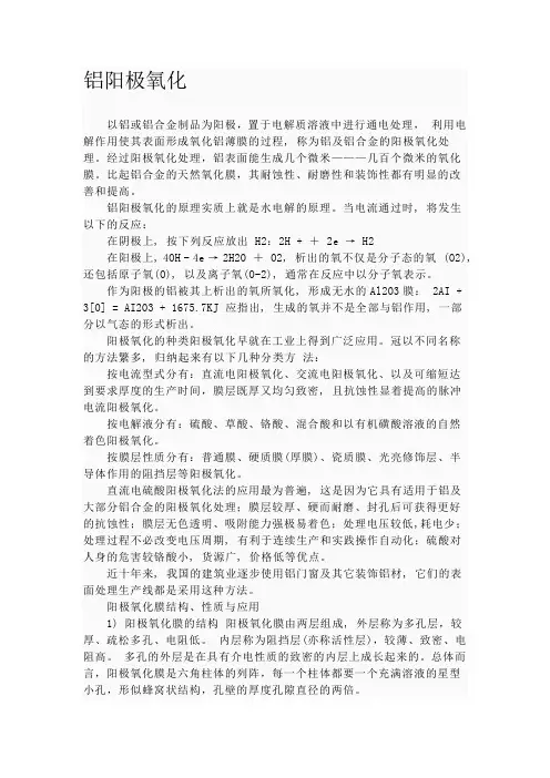 铝的阳极氧化