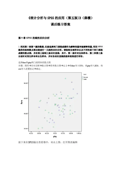 《统计分析与SPSS的应用(第五版)》课后练习答案(第9章)
