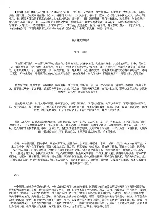 苏轼《潮州韩文公庙碑》诗词赏析
