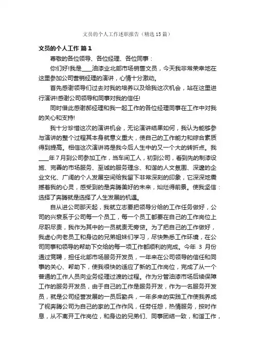 文员的个人工作述职报告（精选15篇）