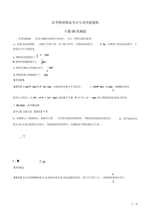 专题06机械能(解析版)