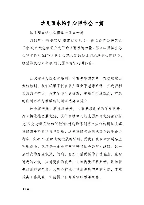 幼儿园本培训心得体会十篇