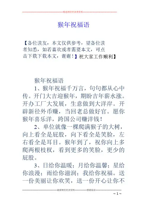 猴年祝福语
