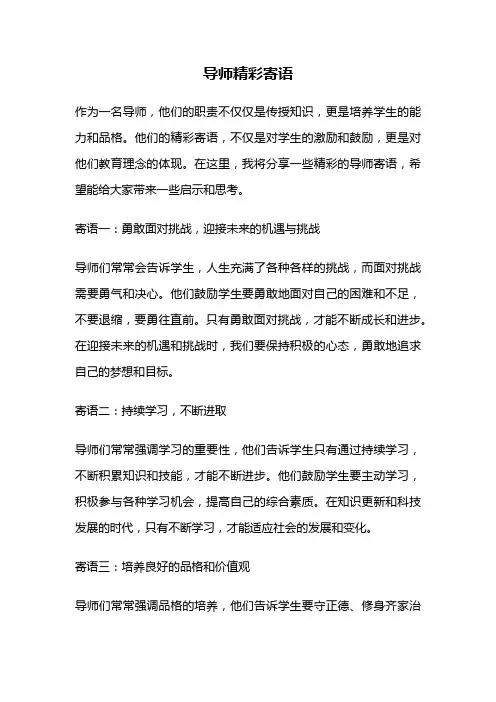 导师精彩寄语