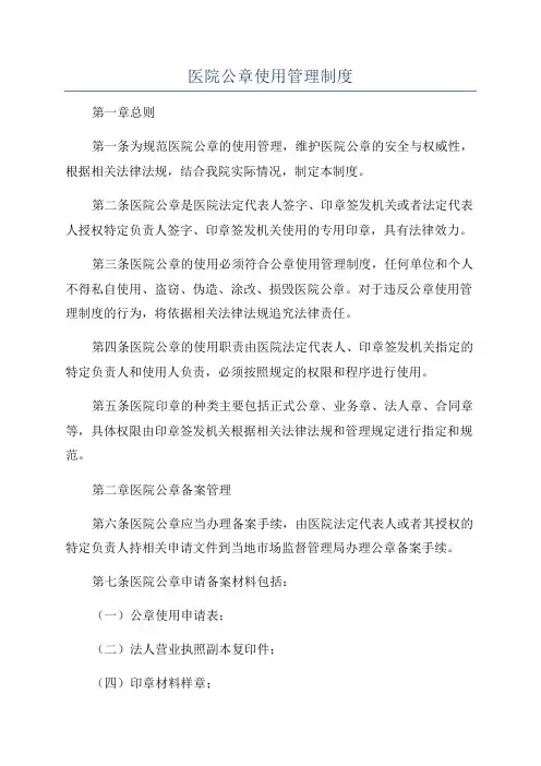 医院公章使用管理制度