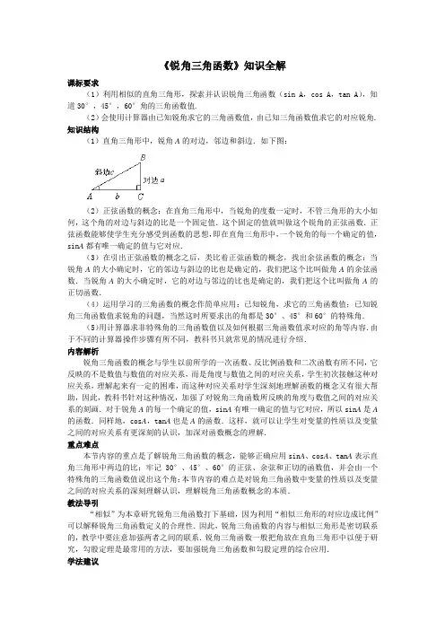 人教版九年级数学下《锐角三角函数》知识全解