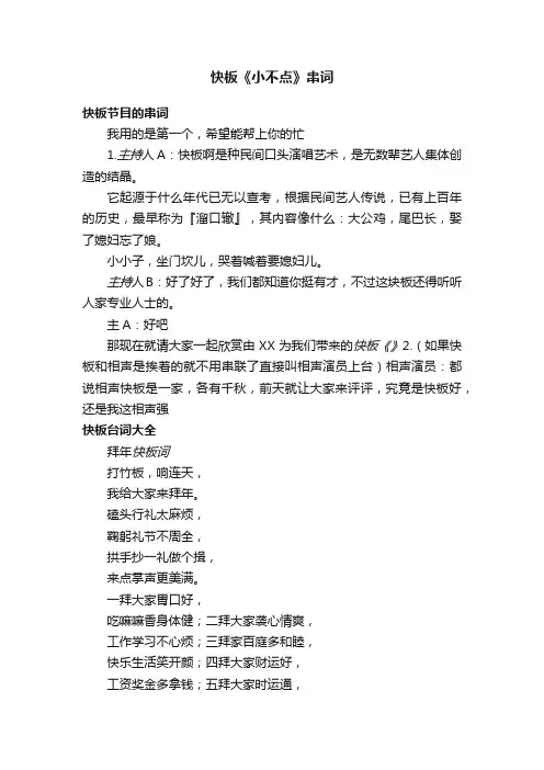 快板《小不点》串词