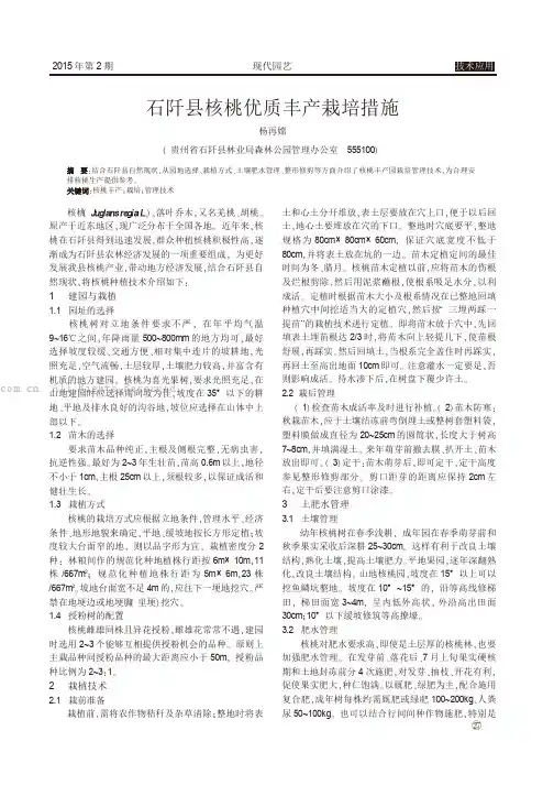石阡县核桃优质丰产栽培措施