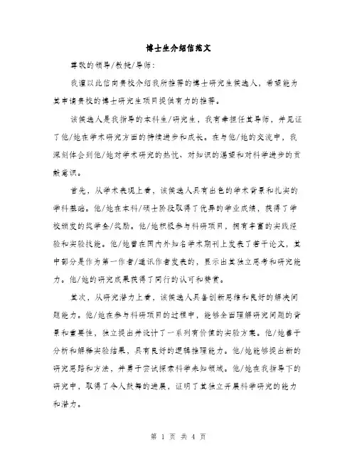 博士生介绍信范文（二篇）