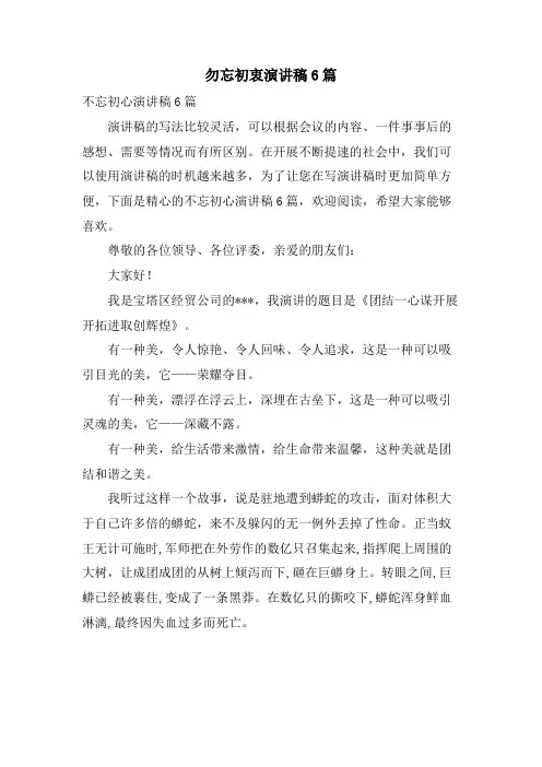 勿忘初衷演讲稿6篇