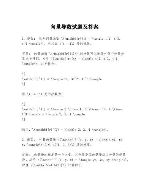 向量导数试题及答案