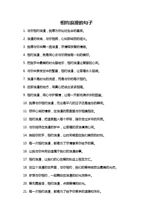 相约浪漫的句子