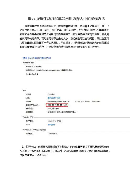 Bios设置手动分配集显占用内存大小的操作方法