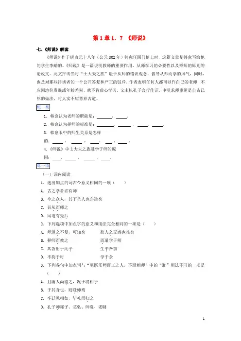2016版高一语文 第1章 1.7《师说》暑假作业(含解析)