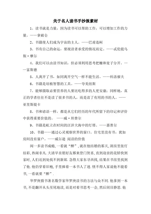关于名人读书手抄报素材