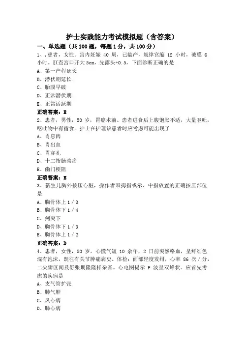 护士实践能力考试模拟题(含答案)