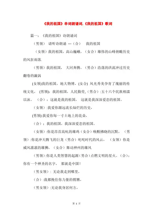 《我的祖国》串词朗诵词,《我的祖国》歌词
