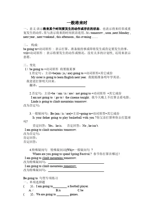 一般将来时(讲义)教科版(广州)英语六年级下册