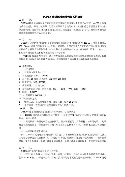 TGP206隧道地质超前预报系统简介