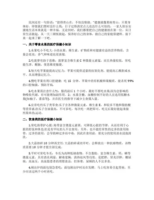 医疗保健小常识