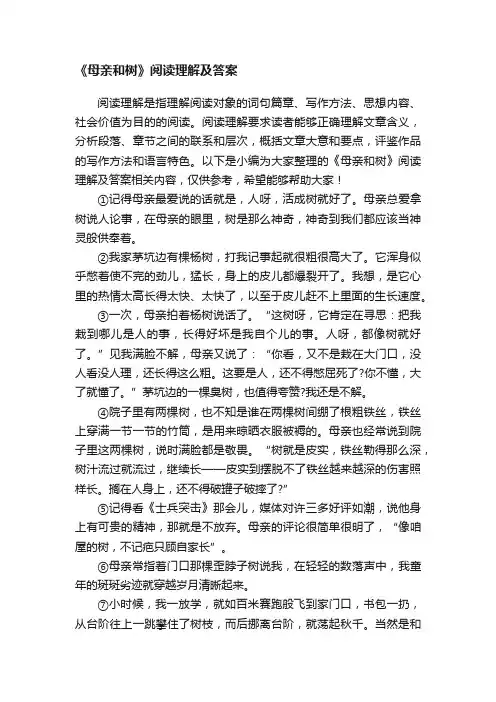 《母亲和树》阅读理解及答案
