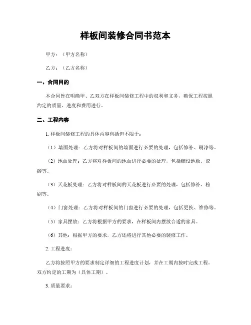 样板间装修合同书范本